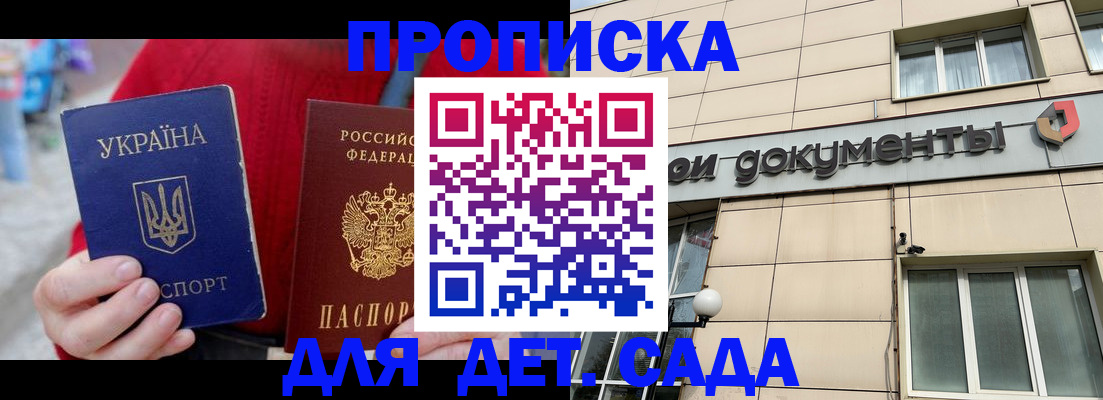 прописка штамп в Саранске
