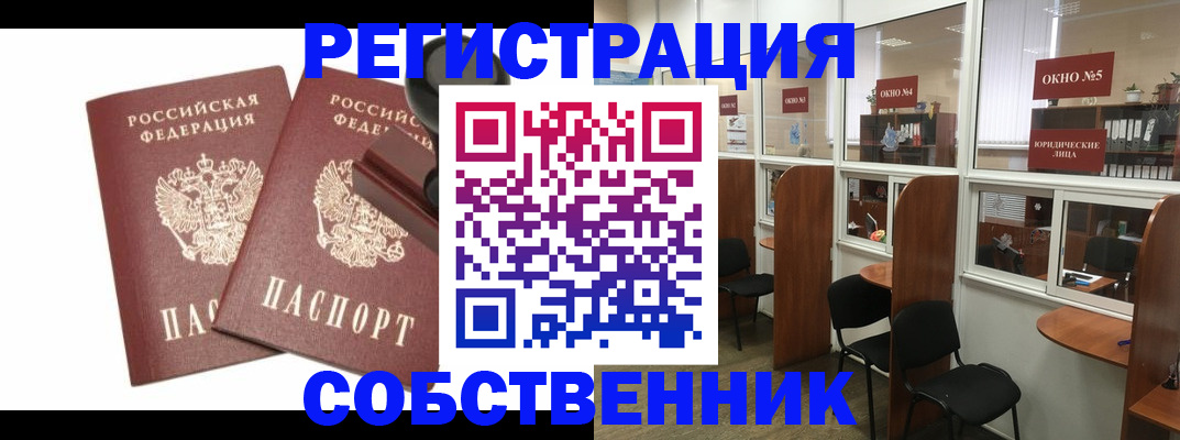 где прописаться в Саранске