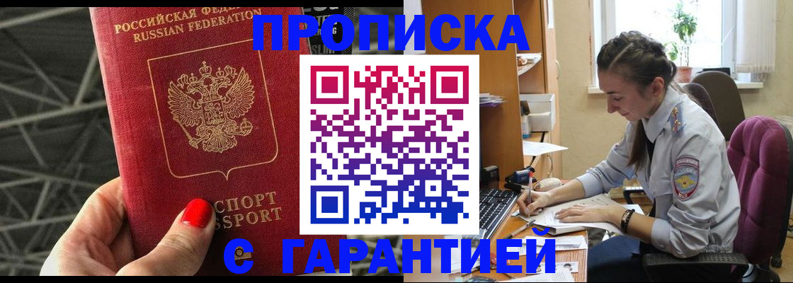 временная регистрация купить в Саранске
